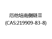 厄他培南侧链Ⅱ(CAS:212024-05-05)
